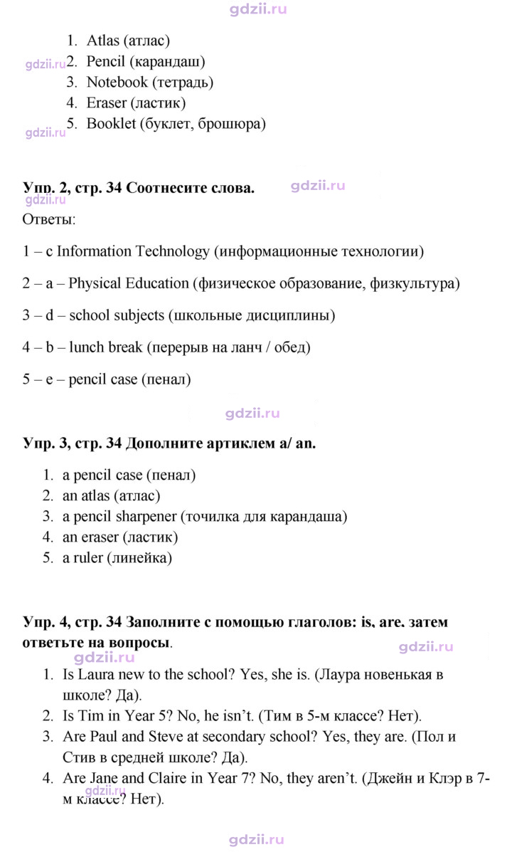 Скан решения номера 34