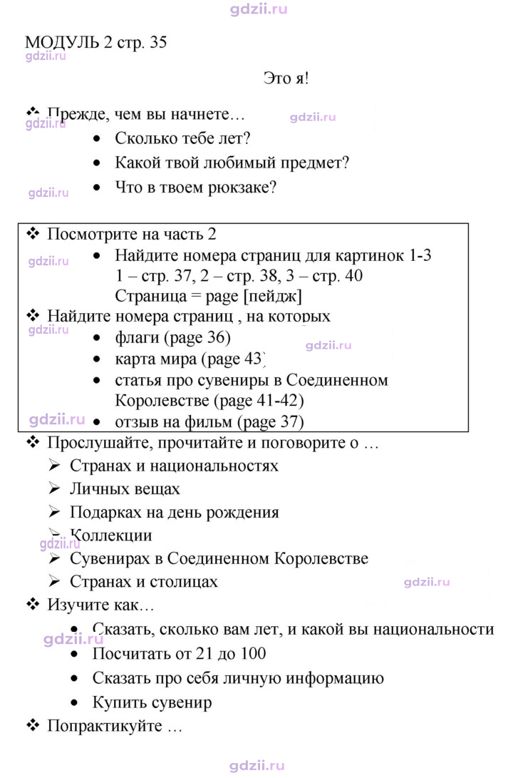 Скан решения номера 35