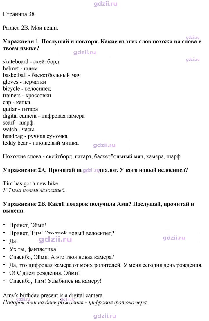 Скан решения номера 38