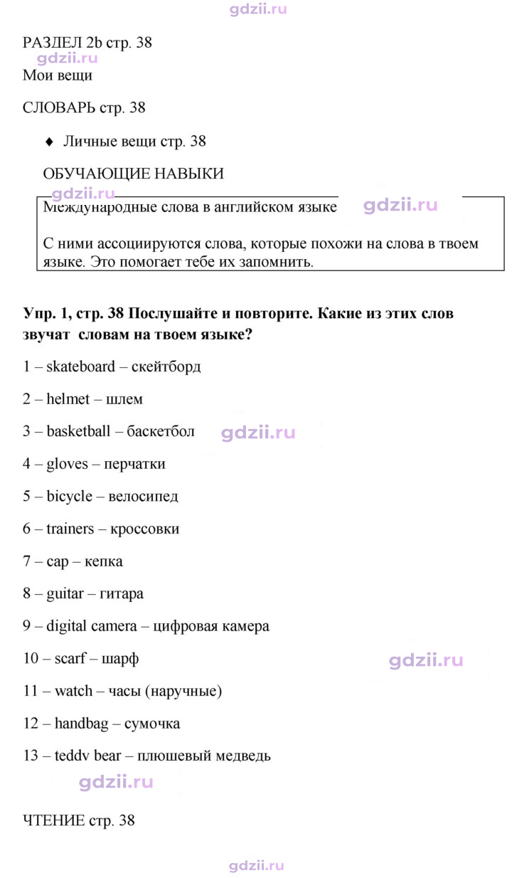 Скан решения номера 38