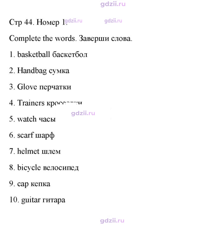 Скан решения номера 44