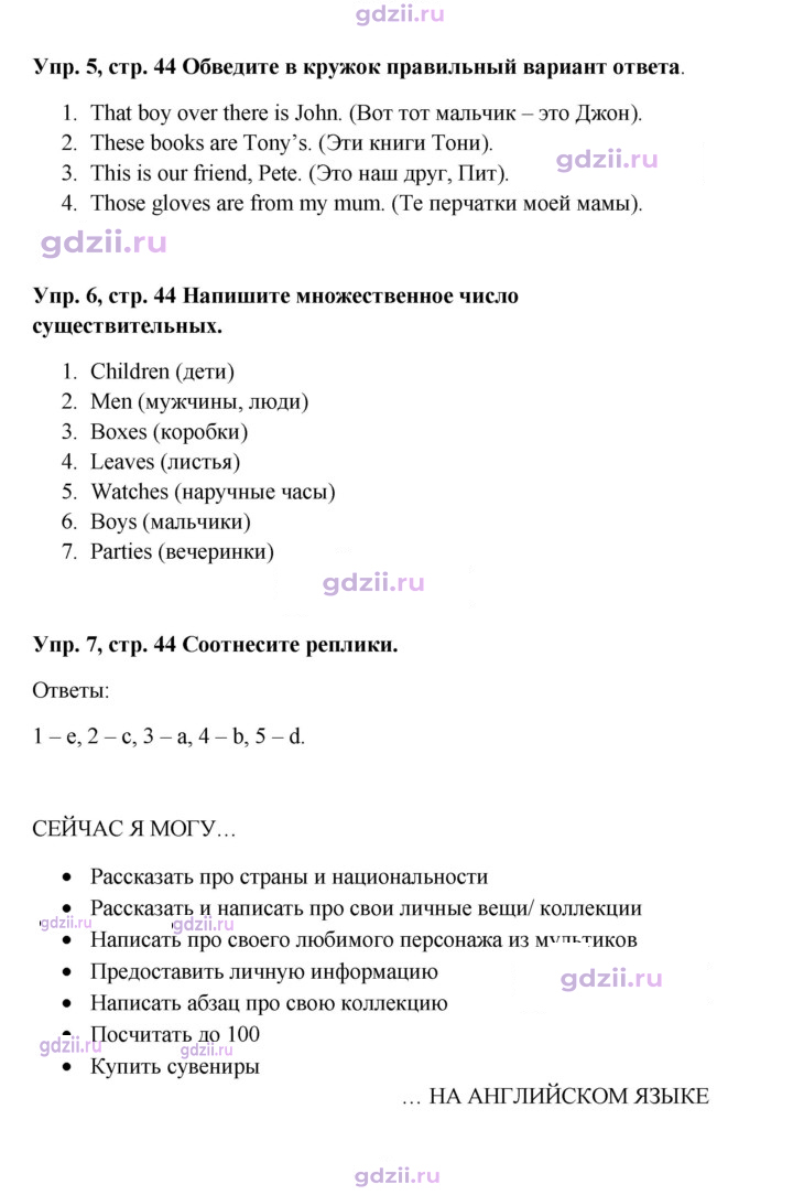 Скан решения номера 44