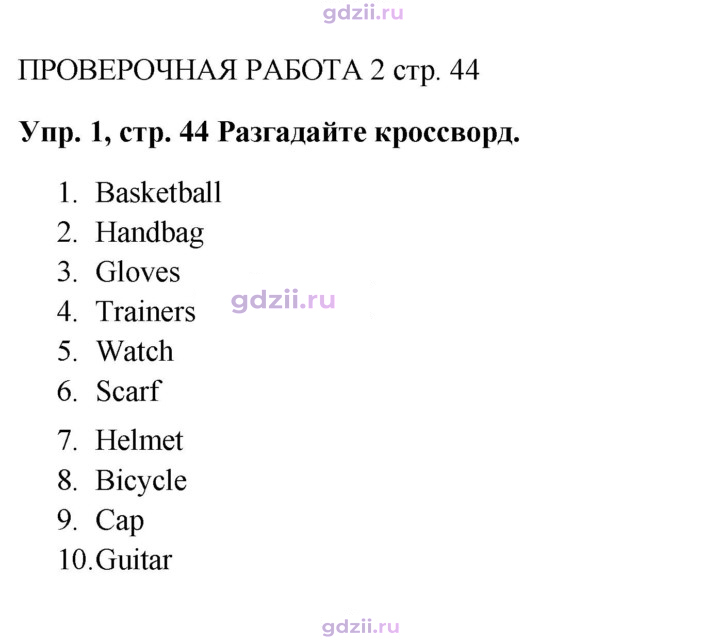 Скан решения номера 44