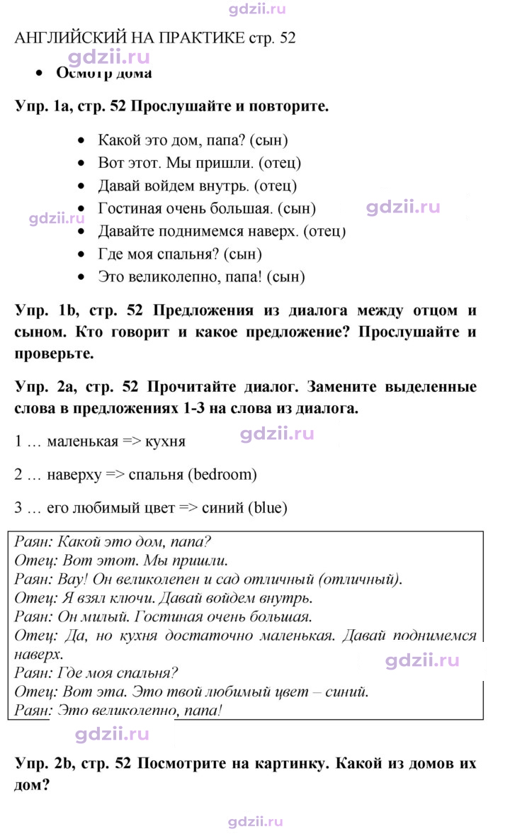 Скан решения номера 52