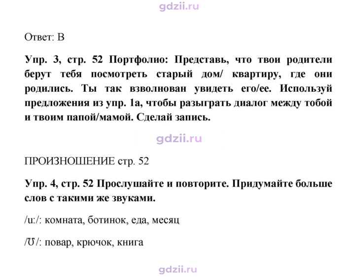 Скан решения номера 52