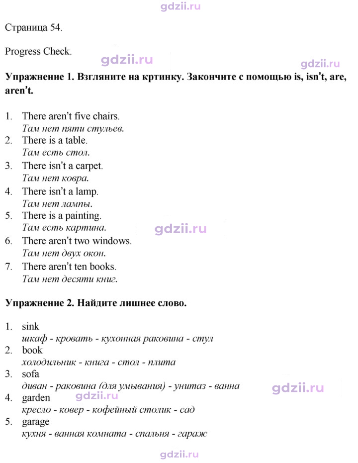 Скан решения номера 54