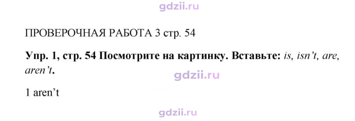 Скан решения номера 54