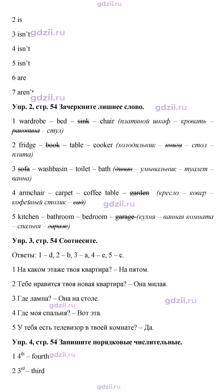 Скан решения номера 54