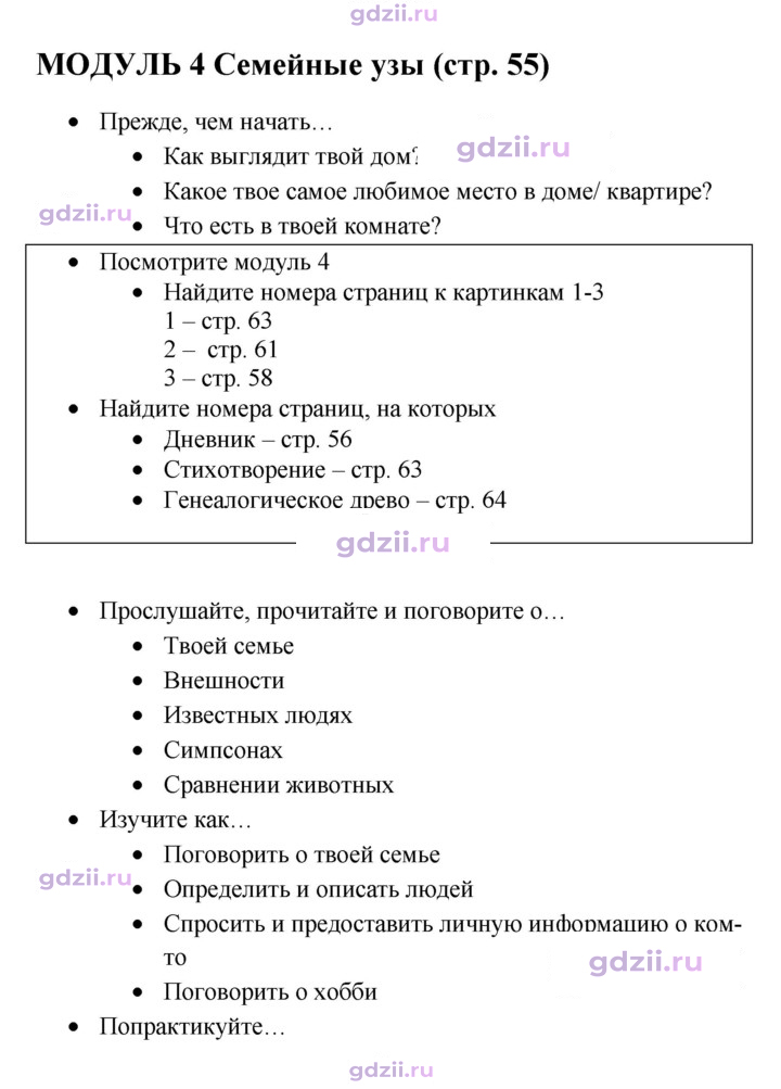 Скан решения номера 55