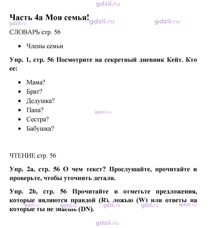 Скан решения номера 56