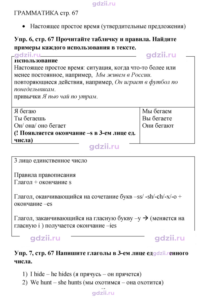 Скан решения номера 67