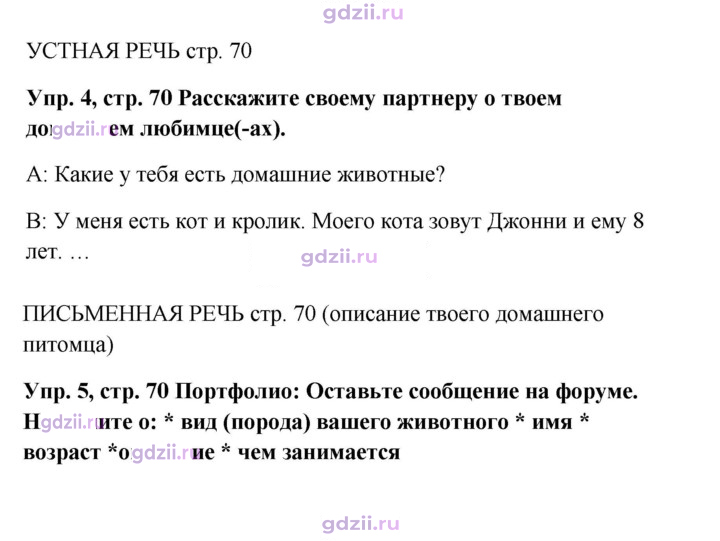 Скан решения номера 70