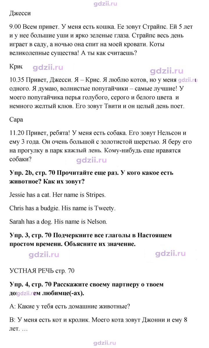 Скан решения номера 70