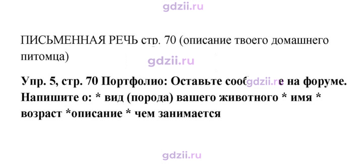Скан решения номера 70