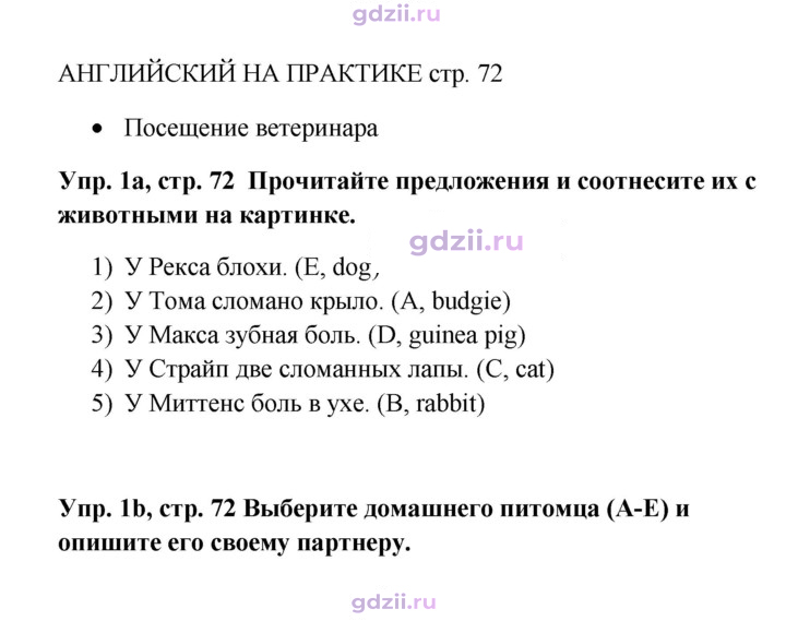 Скан решения номера 72