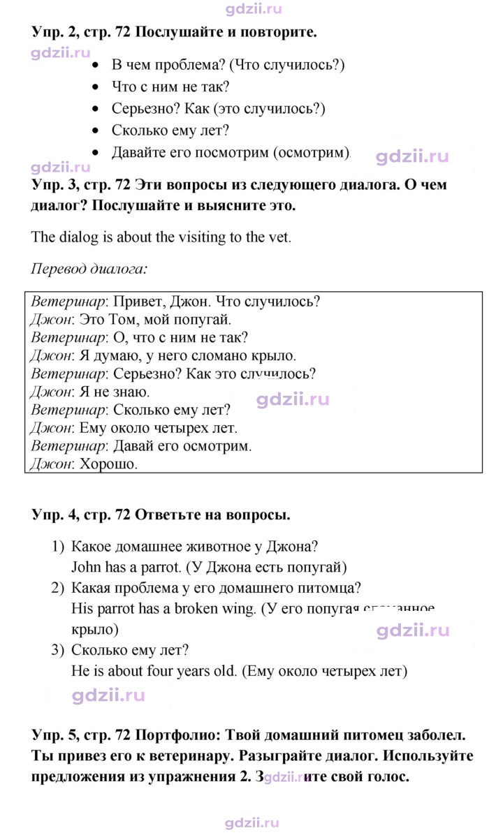 Скан решения номера 72