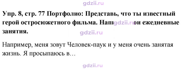 Скан решения номера 77