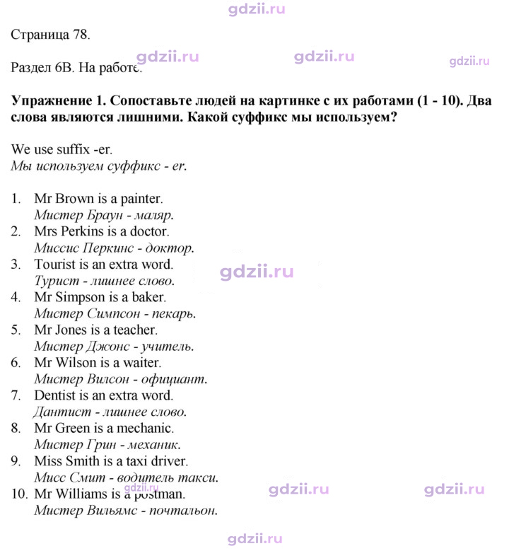 Скан решения номера 78