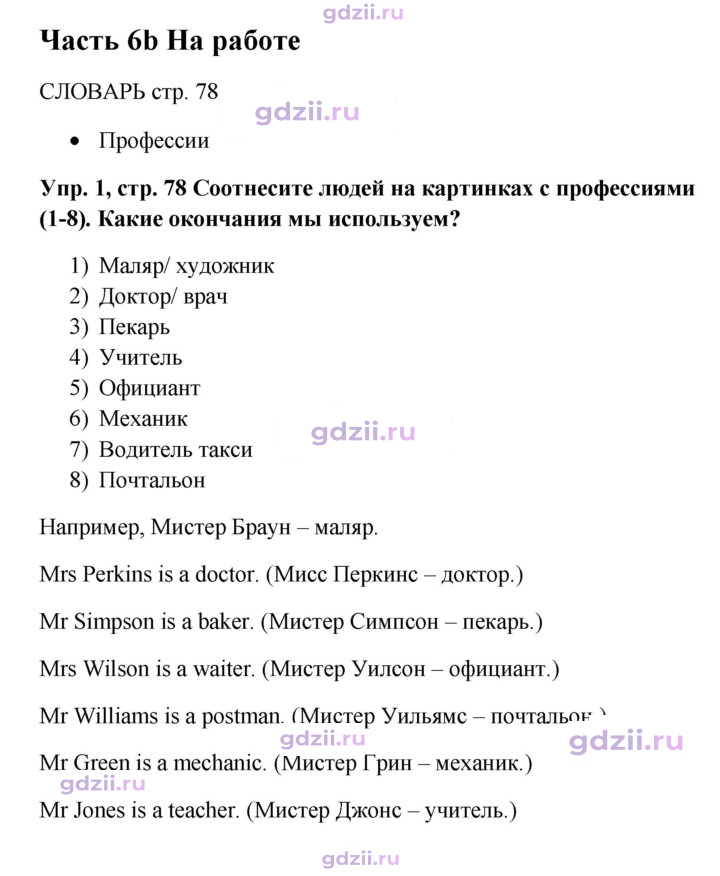 Скан решения номера 78