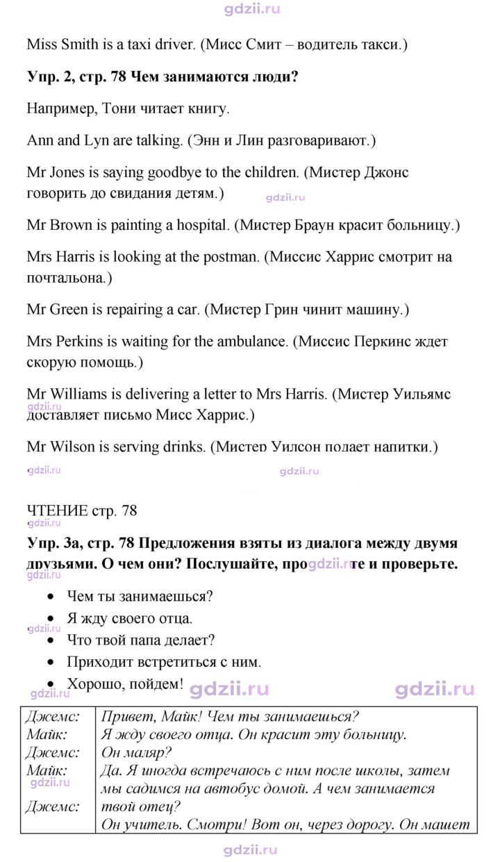 Скан решения номера 78