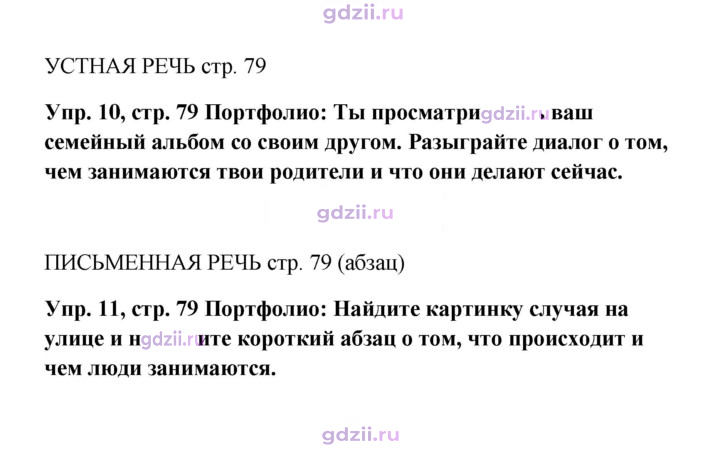 Скан решения номера 79