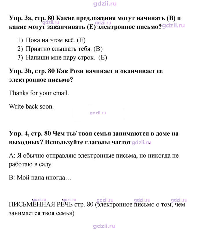 Скан решения номера 80