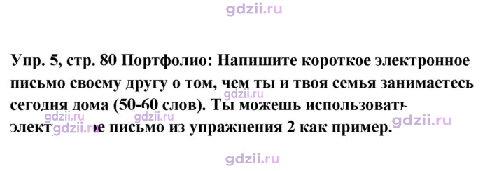Скан решения номера 80