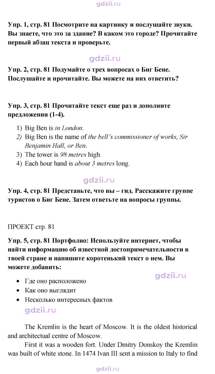 Скан решения номера 81