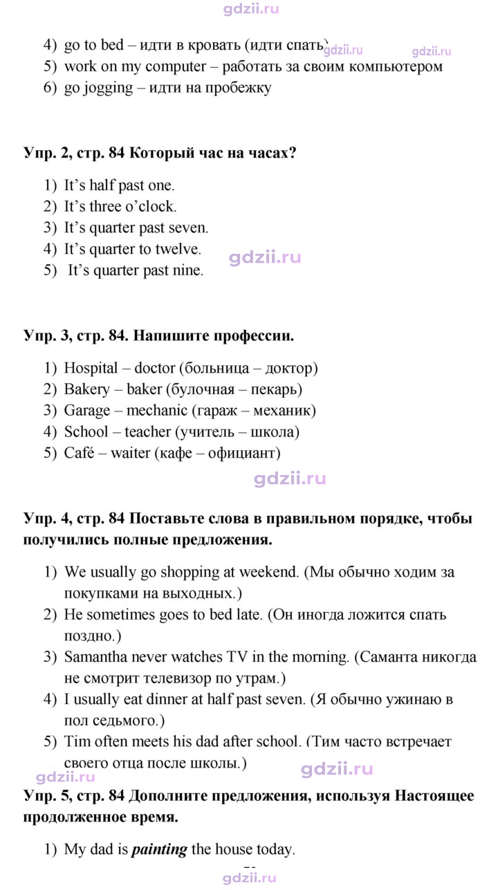 Скан решения номера 84