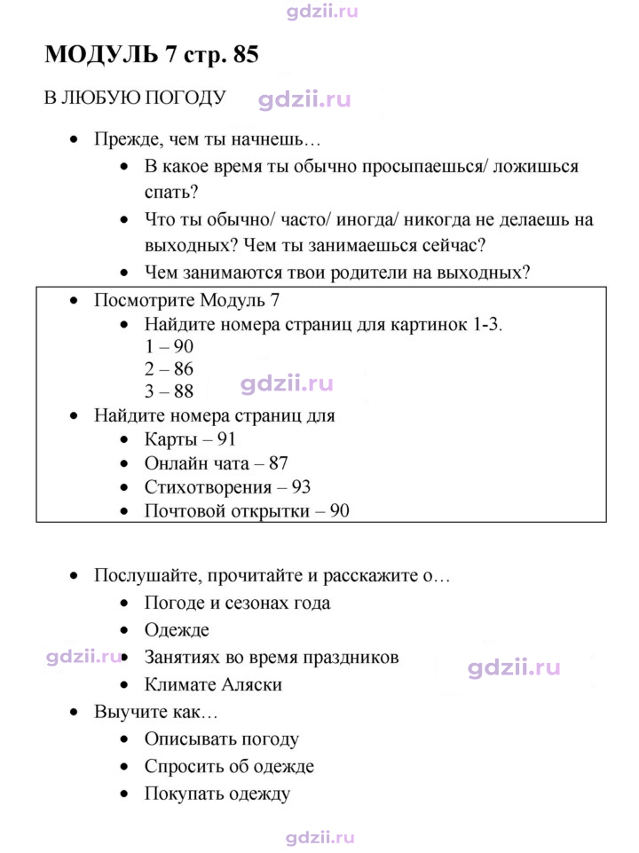 Скан решения номера 85