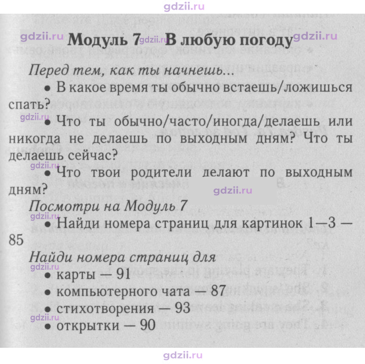 Скан решения номера 85