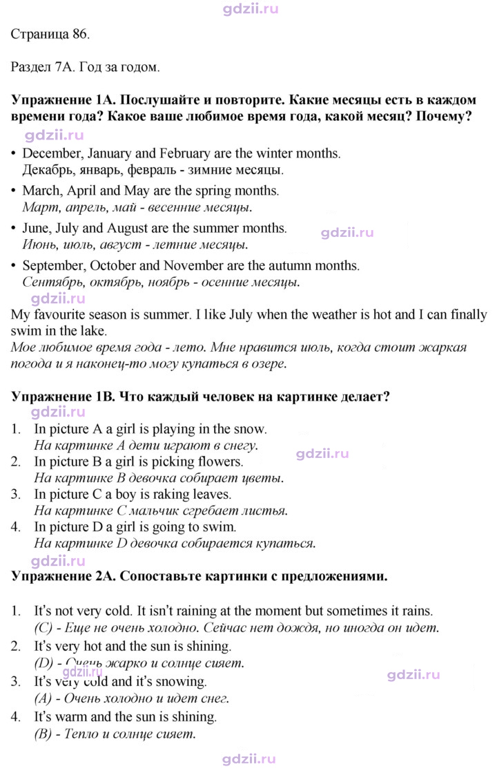 Скан решения номера 86