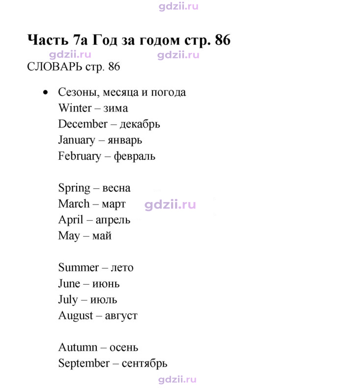 Скан решения номера 86