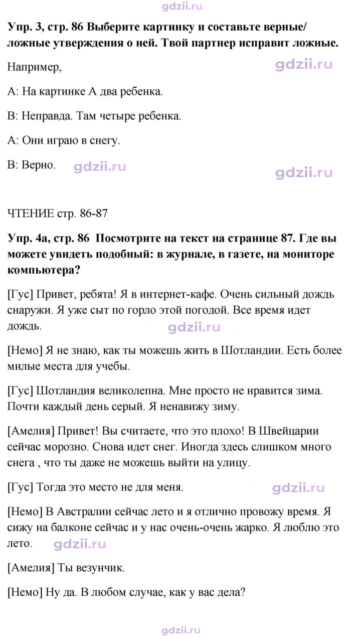 Скан решения номера 86