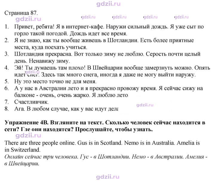 Скан решения номера 87