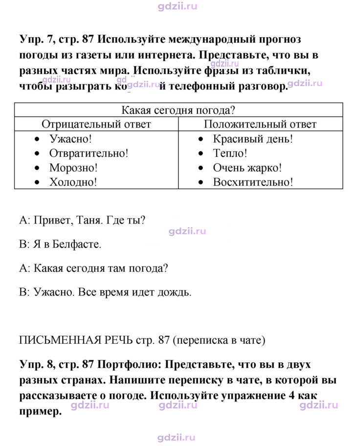 Скан решения номера 87