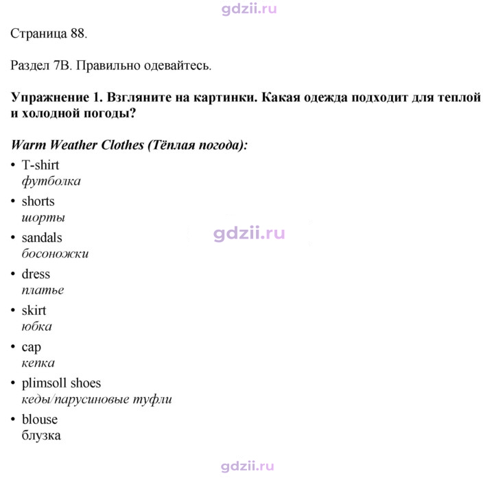 Скан решения номера 88