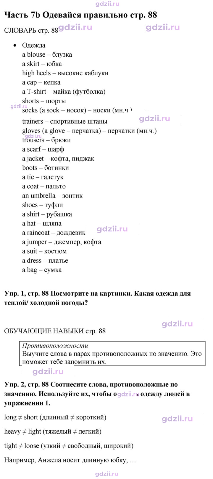 Скан решения номера 88