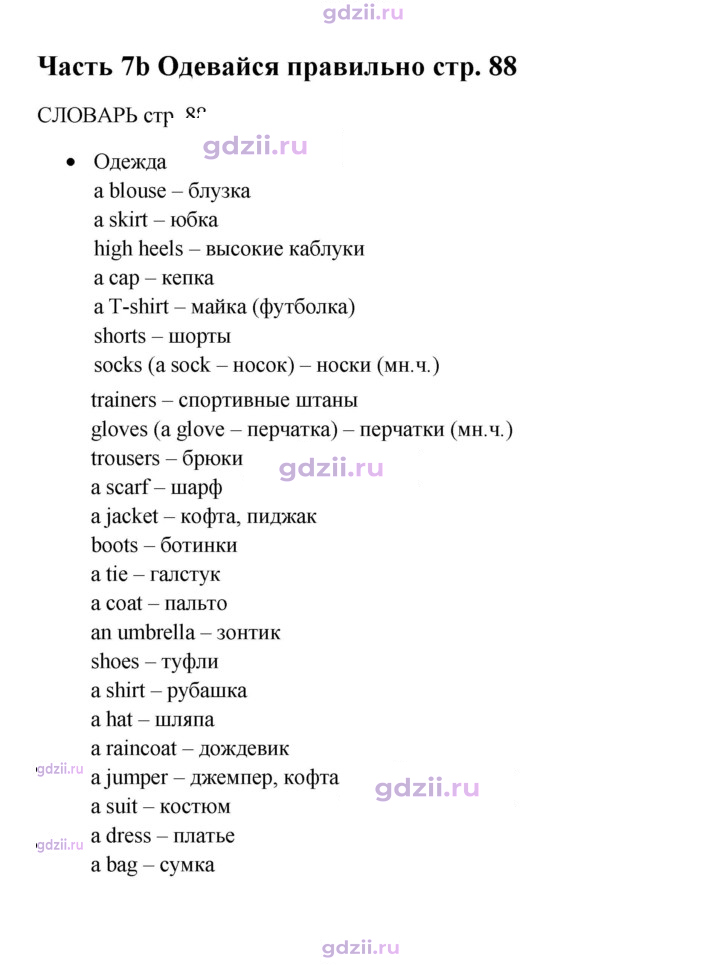 Скан решения номера 88
