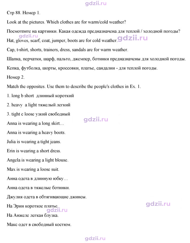Скан решения номера 88