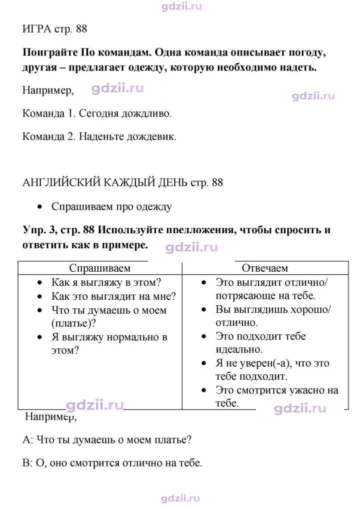 Скан решения номера 88