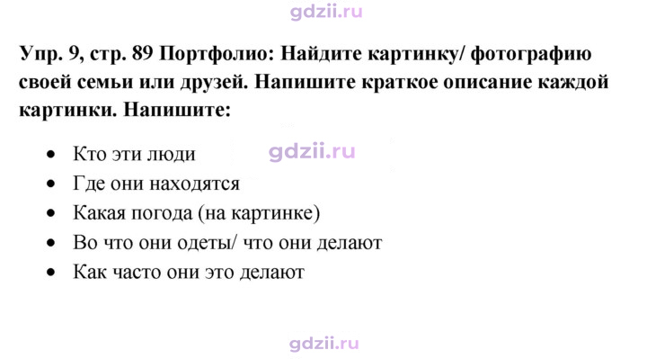 Скан решения номера 89