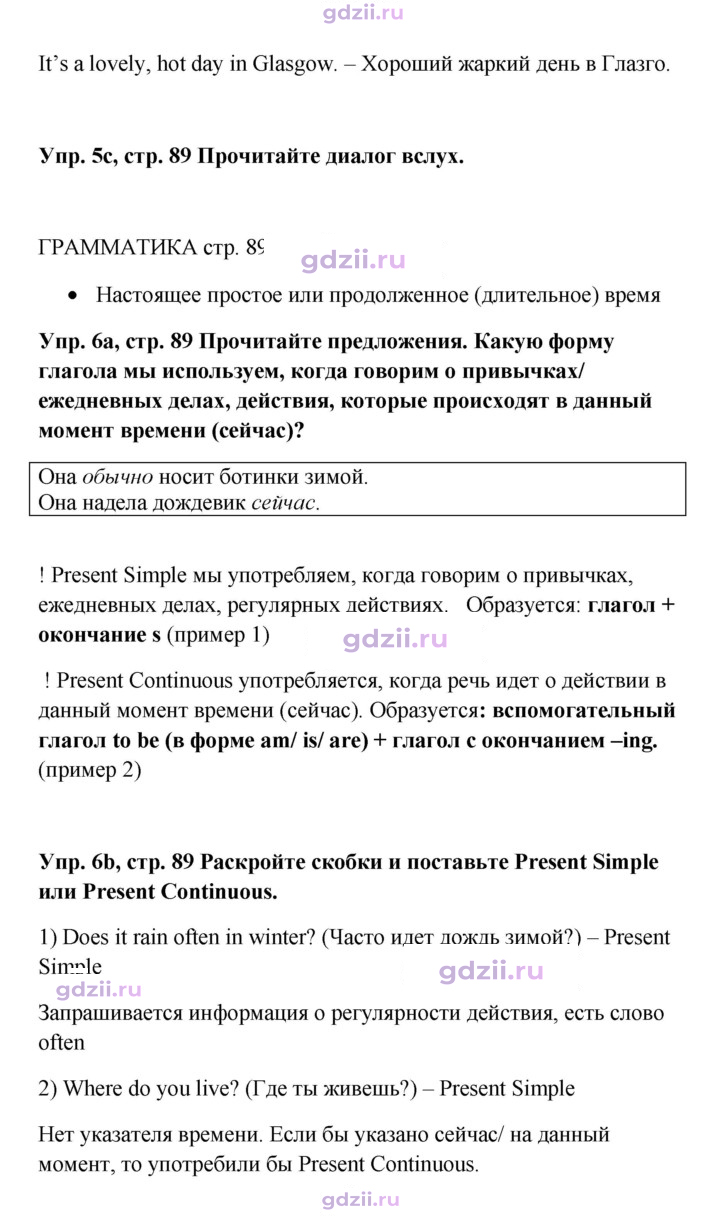 Скан решения номера 89