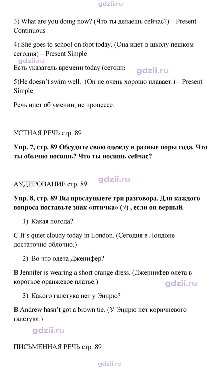 Скан решения номера 89