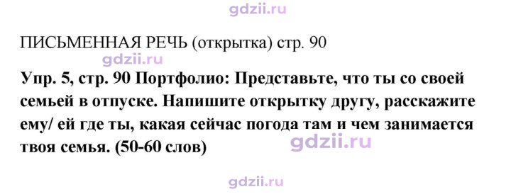 Скан решения номера 90