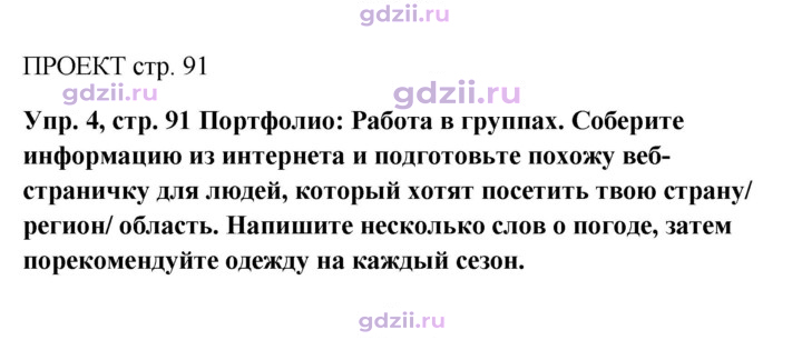 Скан решения номера 91