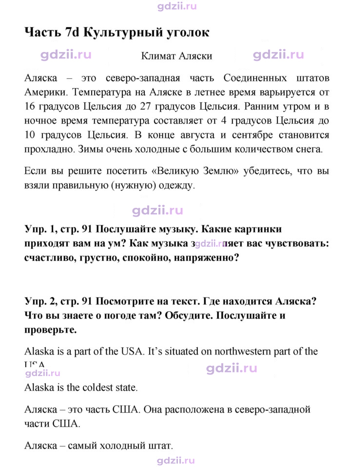 Скан решения номера 91