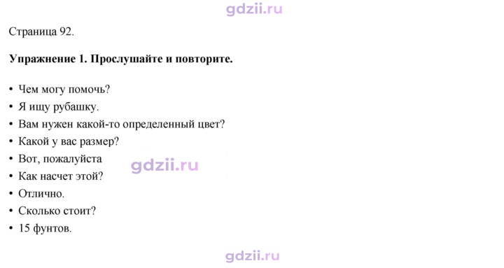 Скан решения номера 92