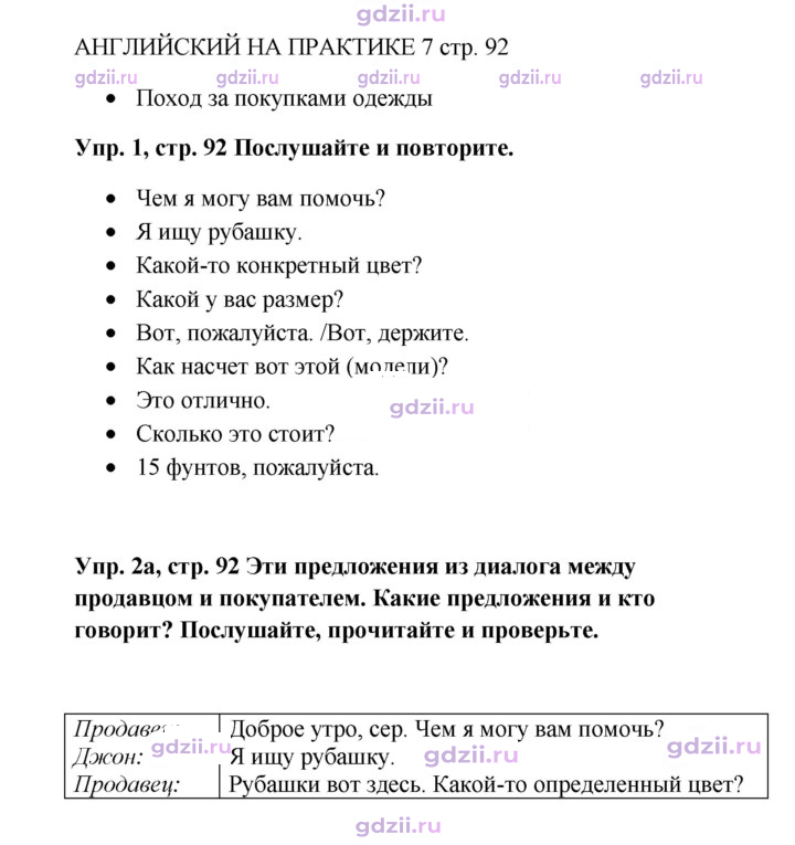 Скан решения номера 92
