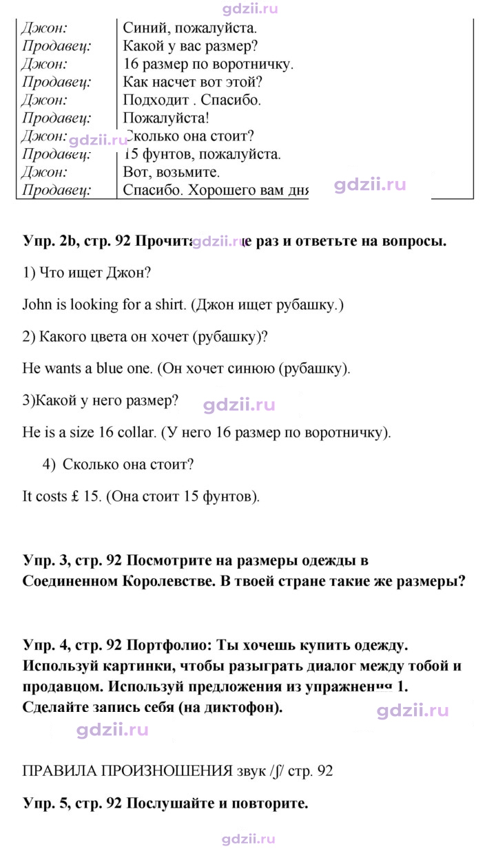 Скан решения номера 92